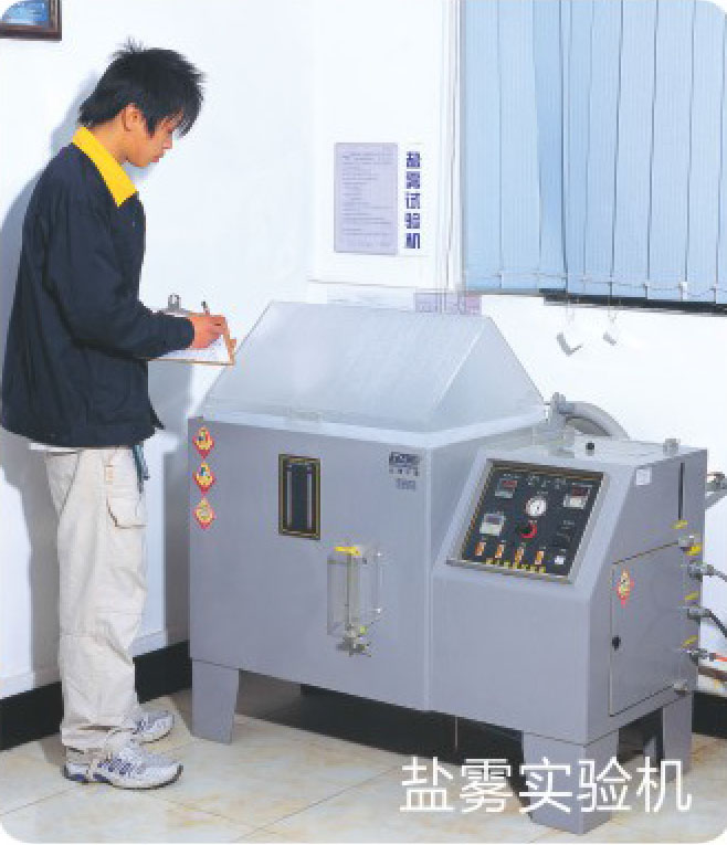 盐雾试验机