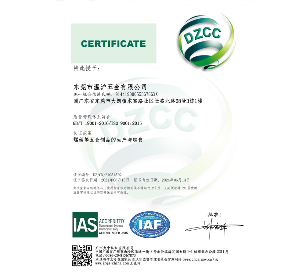 ISO9001证书